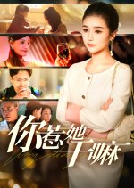 Why Did You Mess with Her Chinese Drama photo