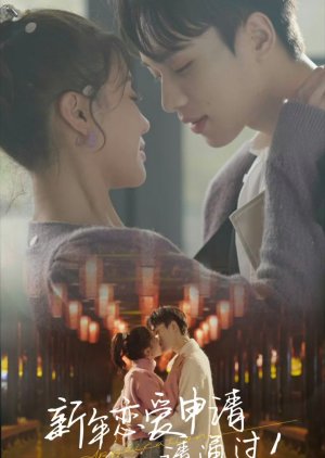 Love Application (2025) poster