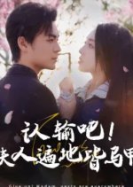 Give Up! Madam, Vests Are Everywhere Chinese Drama photo