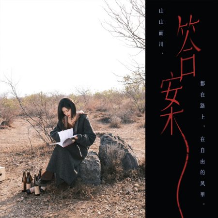 San Xian Mi Hui ()