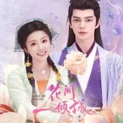 Love of Petals Chinese Drama photo