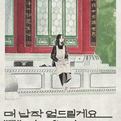 Will You Please Stop, Please? Korean Movie photo