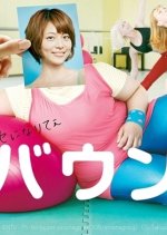 Rebound Japanese Drama(2011) photo