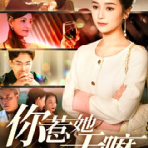 Why Did You Mess with Her (2025)