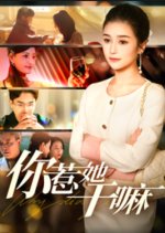 Why Did You Mess with Her Chinese Drama photo