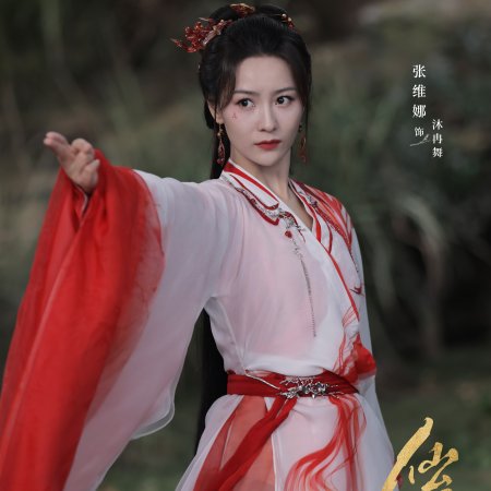 Love of the Divine Tree (2025)