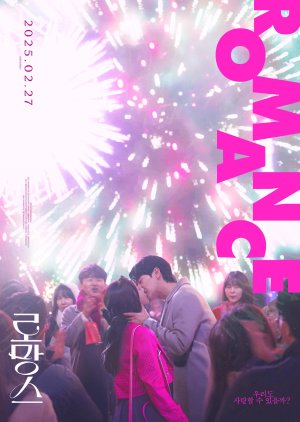 Romance (2025) poster