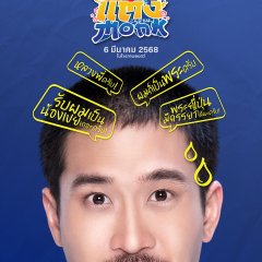 Will You Marry Monk? Thai Movie photo