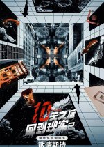 Tenday Season 2 Chinese TV Program photo