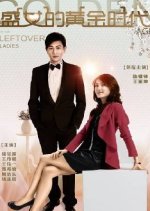 The Golden Age of Left Over Ladies Chinese Drama photo