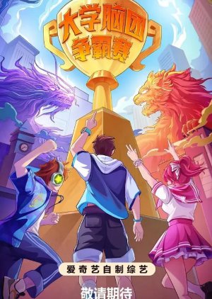 Da Xue Nao Tuan Zheng Ba Sai () poster