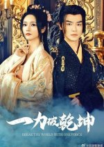 Break the World with One Force Chinese Drama photo