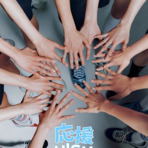 Oen-High: The Starting Line of Dreams (2025)