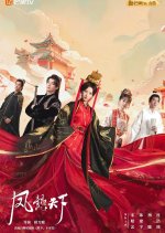 The Reign of Feng Yi Chinese Drama photo