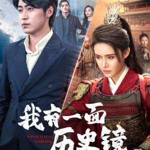 Wo You Yi Mian Li Shi Jing (2024)