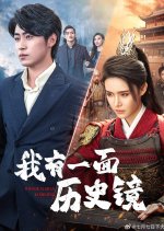 Wo You Yi Mian Li Shi Jing Chinese Drama photo