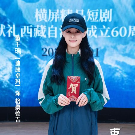 Dong Shan Ding Shang ()