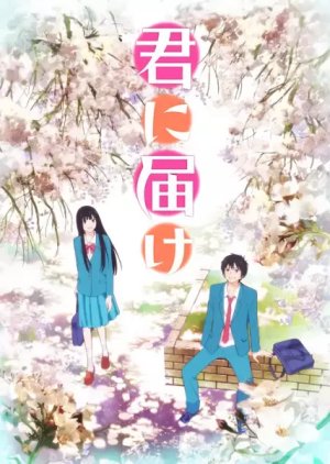 Kimi ni Todoke: From Me to You (2009) poster