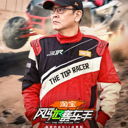 The Top Racer (2025)