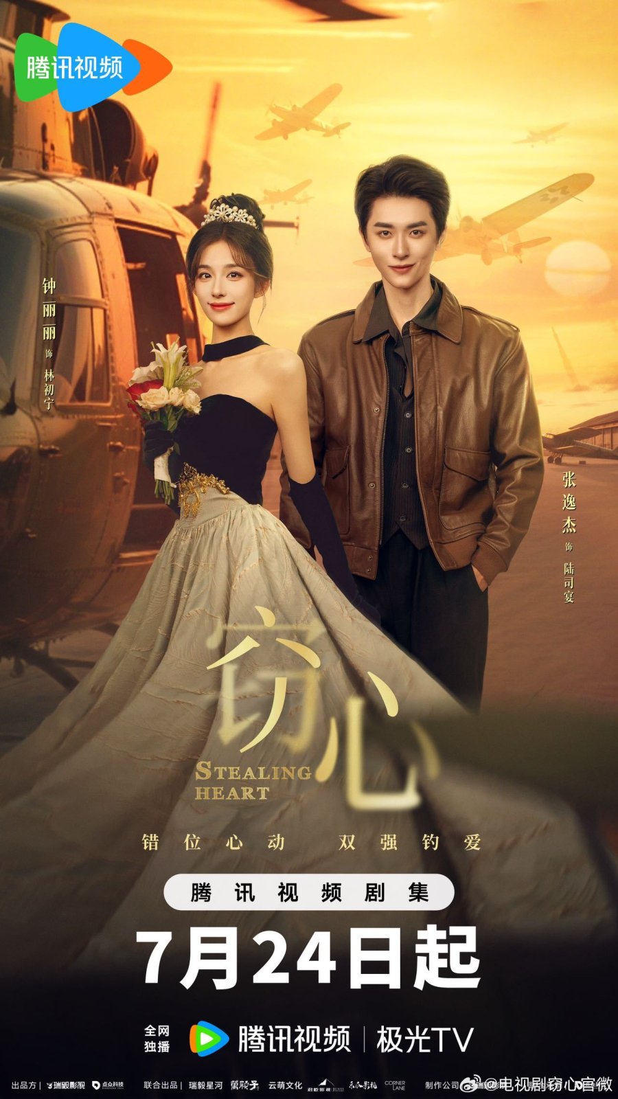 Stealing Heart (2025)