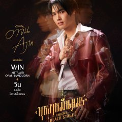 Enigma Black Stage Thai Drama photo