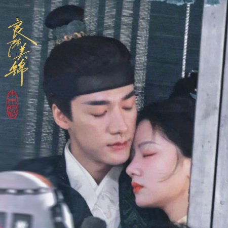 Liang Chen Mei Jin ()