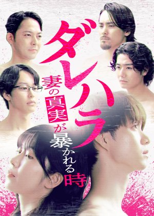 Darehara: When the Wife's Truth Is Revealed (2025) poster
