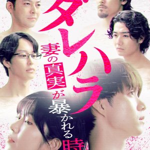 Darehara: When the Wife's Truth Is Revealed (2025)