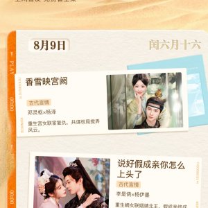 Shuo Hao Jia Cheng Qin, Ni Zen Me Shang Tou Le (2025)