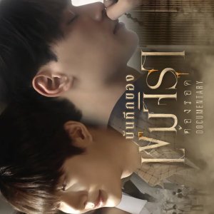 Khemjira Documentary (2025)