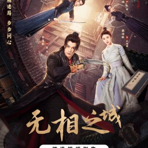 The Formless City (2025)