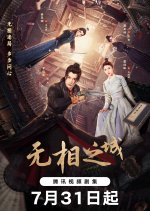 The Formless City Hong Kong Drama photo