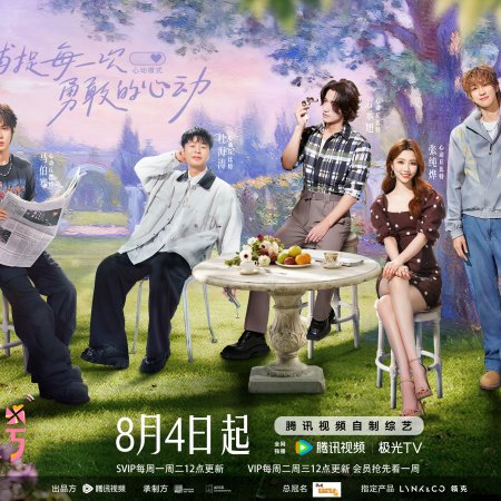 Heart Signal Season 8 (2025)