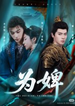 As a Slave Chinese Drama(2025) photo