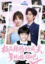 Ji Pin La Ma Hao Wei Wu, Die Di Jie Zhao Ba Chinese Drama(2025) photo