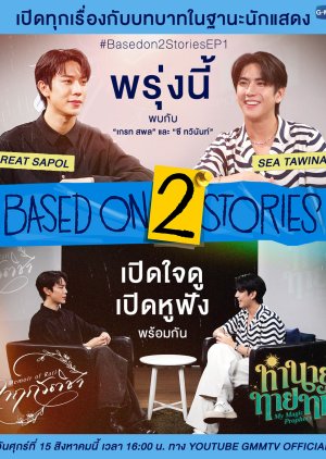 Based on 2 Stories (2025) poster