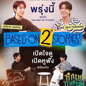 Based on 2 Stories (2025)