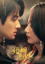 Marriage Emergency Room