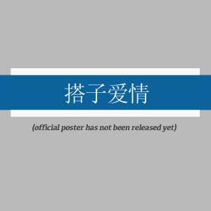 Da Zi Ai Qing ()
