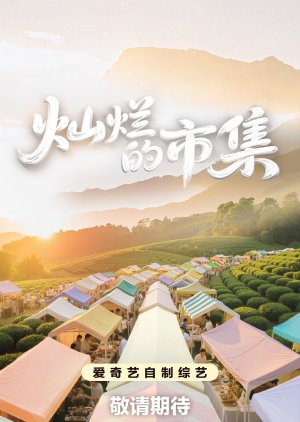 Sunshine Market poster