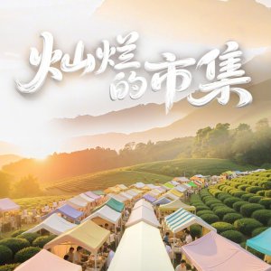 Sunshine Market (2025)