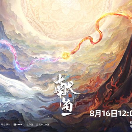 When Destiny Brings the Demon (2025)