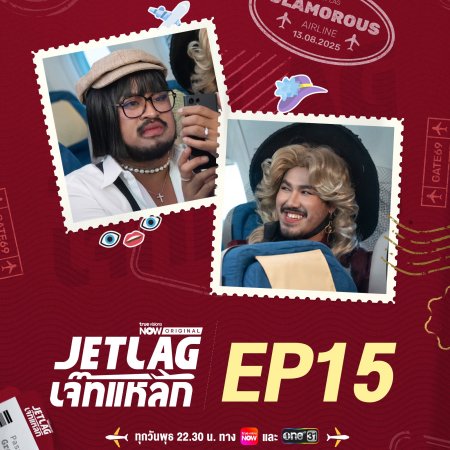 Jet Lag (2025)