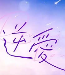 aokikiyomi