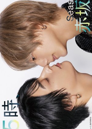3. 25 Ji, Akasaka de Season 2