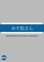 Osomatsu-san: Jinrui Kuzu-ka Keikaku!!!!!? Japanese Movie(2026) photo
