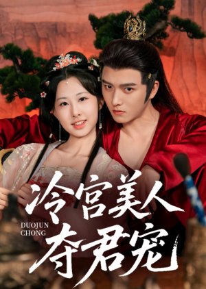 Leng Gong Mei Ren Duo Jun Chong (2025) poster
