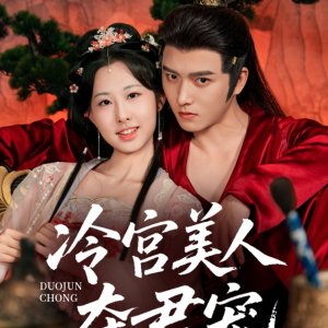 Leng Gong Mei Ren Duo Jun Chong (2025)