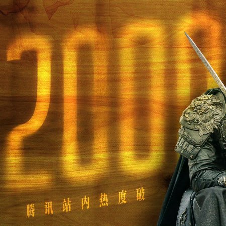 Legend of the Female General (2025)