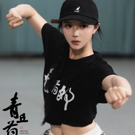 Qing Qiu Yao Lang ()